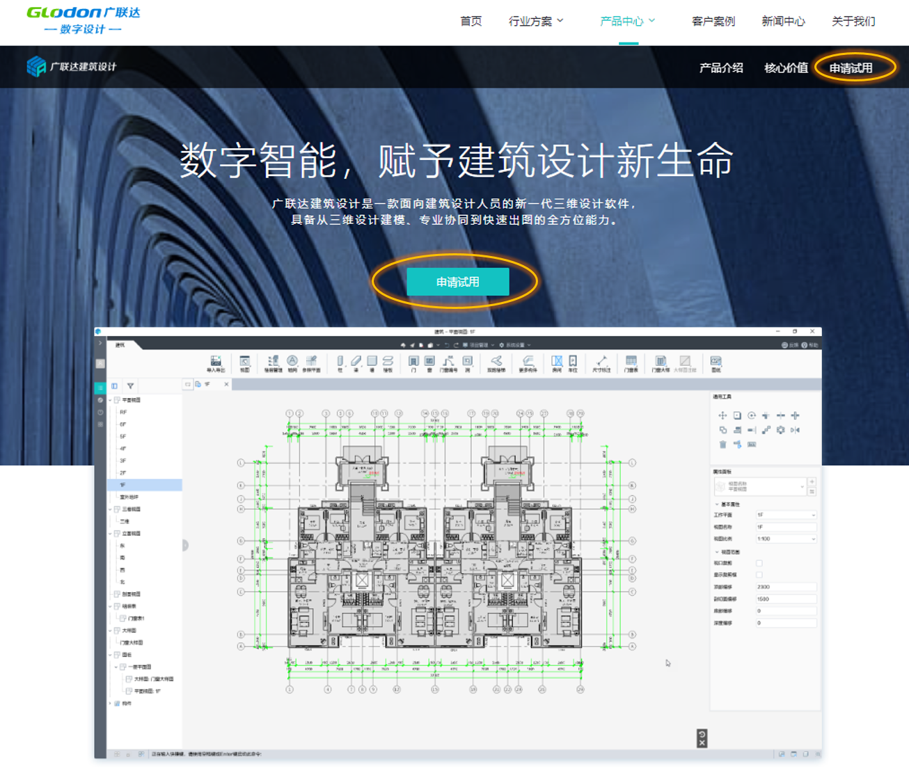 广联达建筑设计产品集(邀请体验版)试用申请正式开放 - 广联达设计